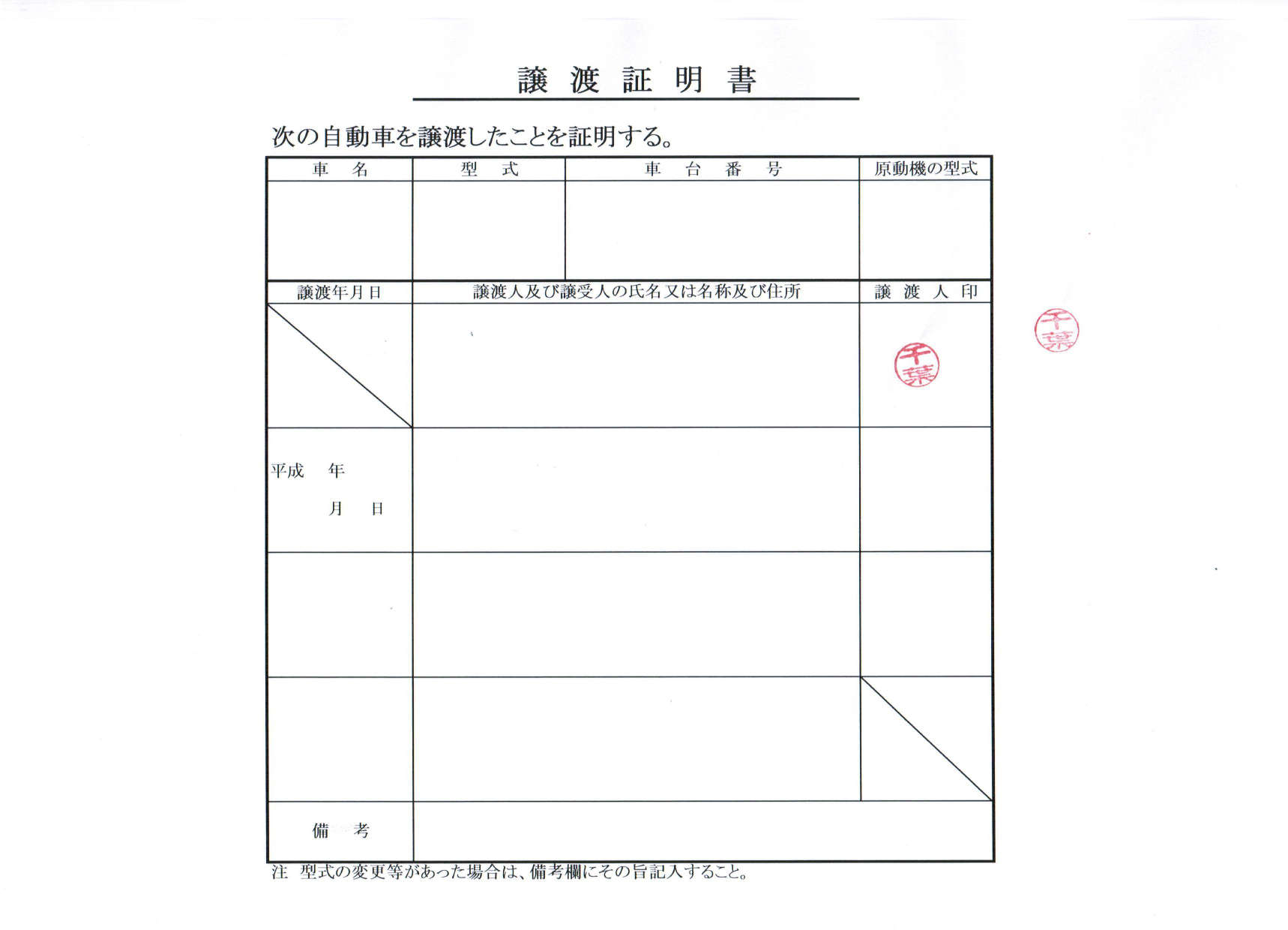 譲渡証サンプル